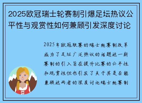 2025欧冠瑞士轮赛制引爆足坛热议公平性与观赏性如何兼顾引发深度讨论
