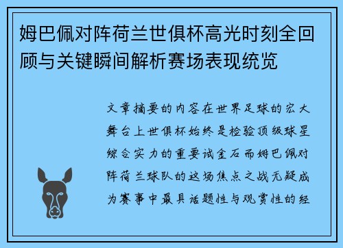 姆巴佩对阵荷兰世俱杯高光时刻全回顾与关键瞬间解析赛场表现统览 姆巴佩对阵荷兰世俱杯高光时刻全回顾与关键瞬间解析赛场表现统览