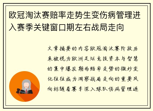 欧冠淘汰赛赔率走势生变伤病管理进入赛季关键窗口期左右战局走向